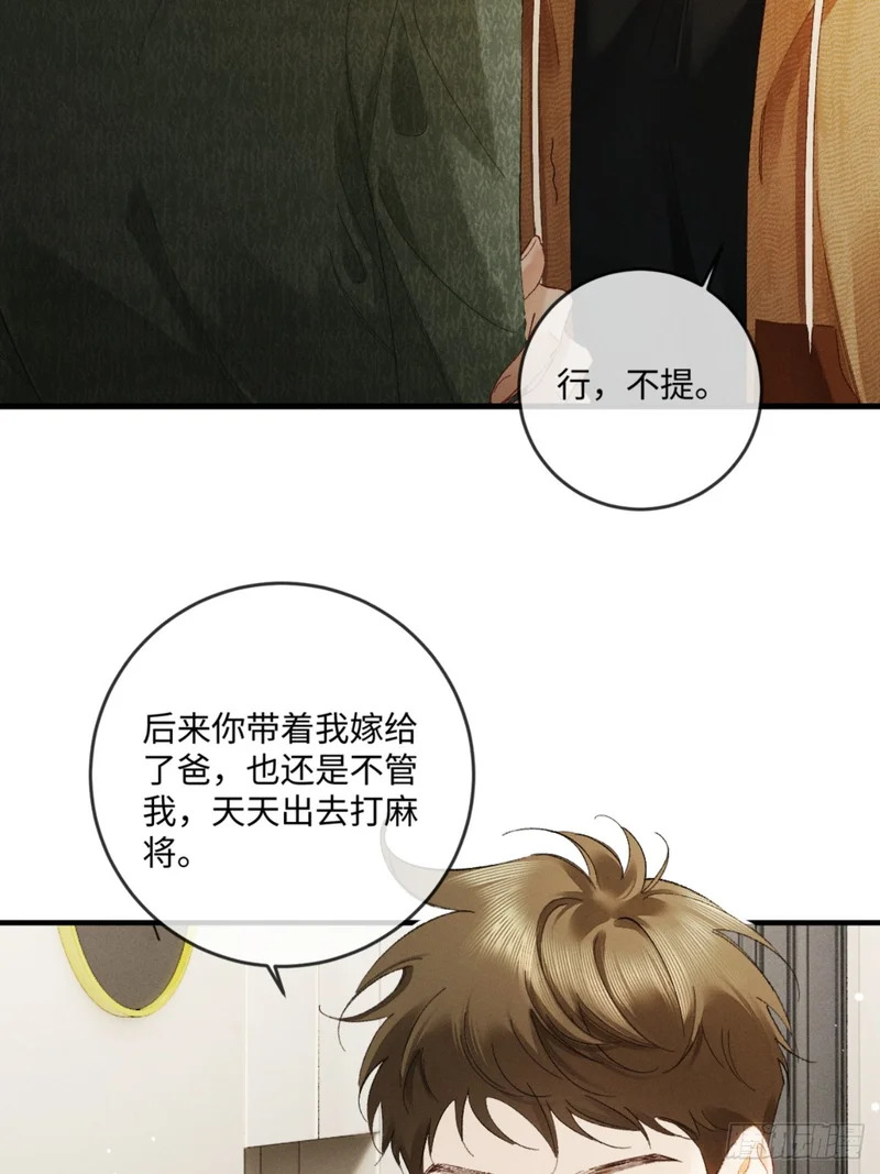 57话 背德告白 第37页