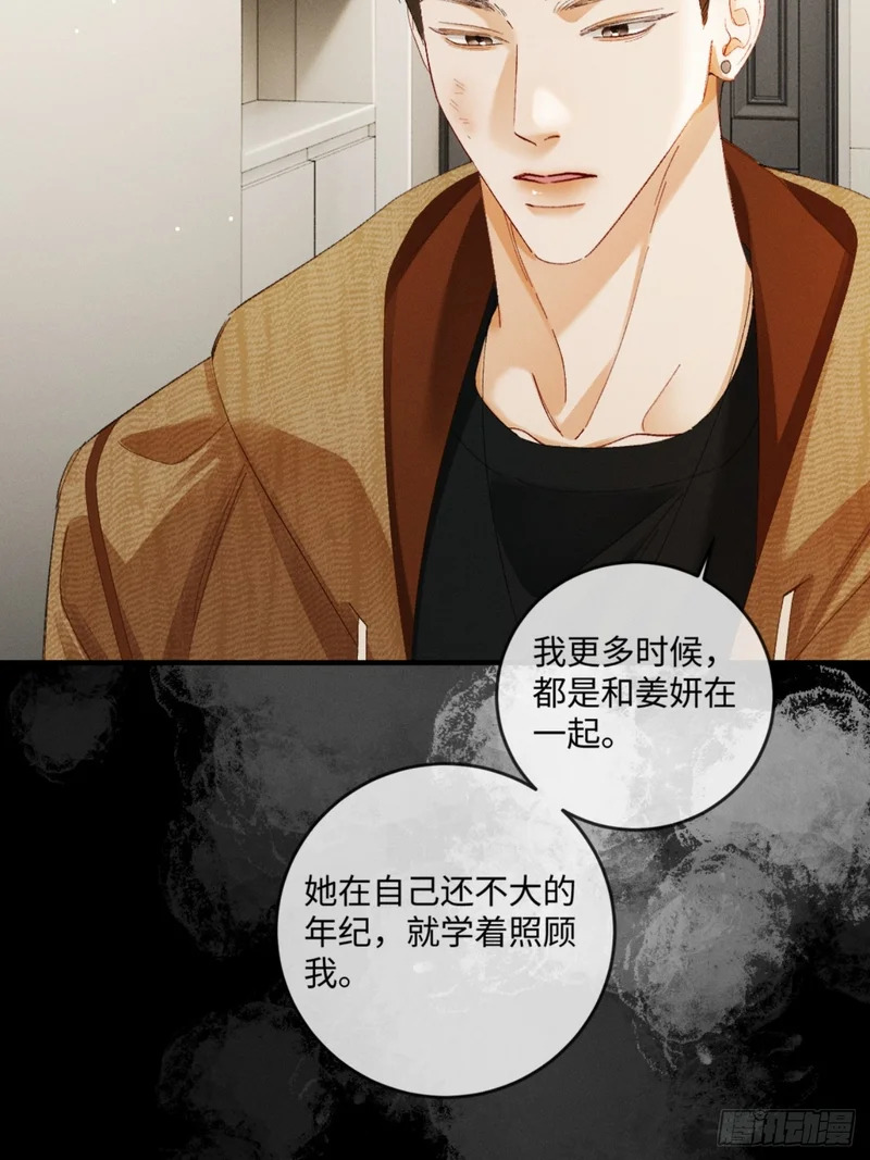 57话 背德告白 第38页