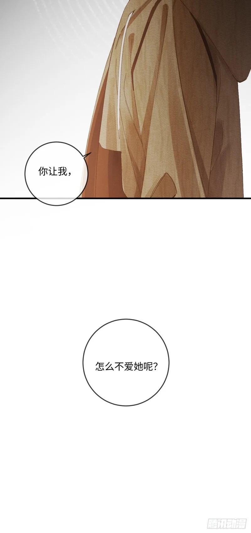 57话 背德告白 第45页