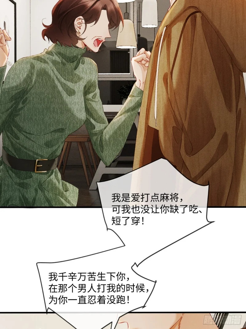 58话 茶香四溢追妻路 第4页