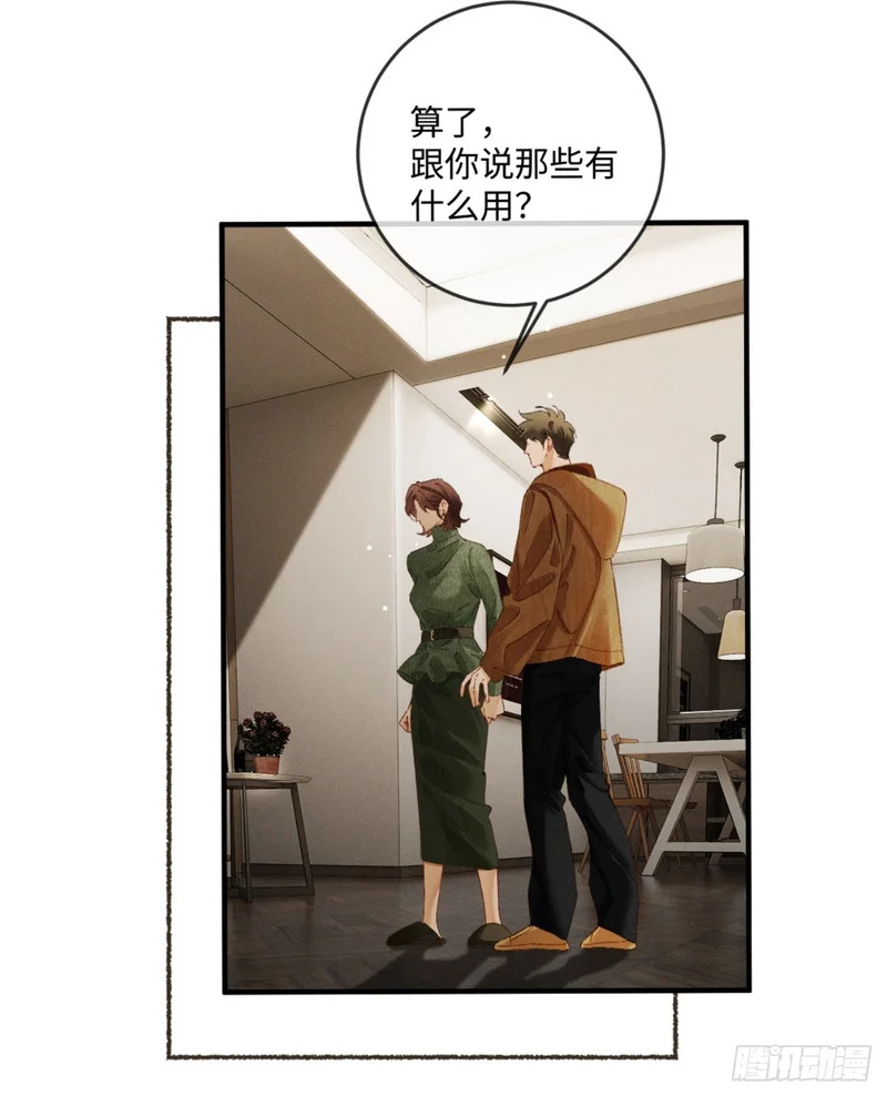 58话 茶香四溢追妻路 第7页