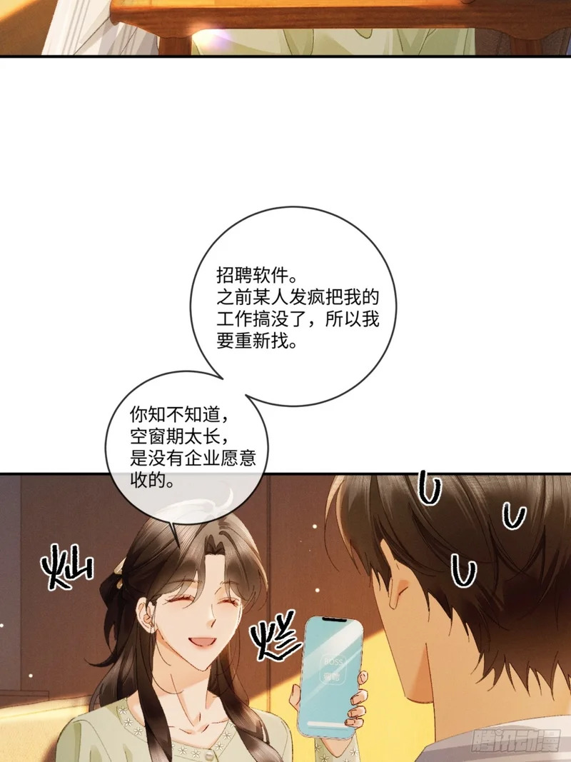 58话 茶香四溢追妻路 第24页