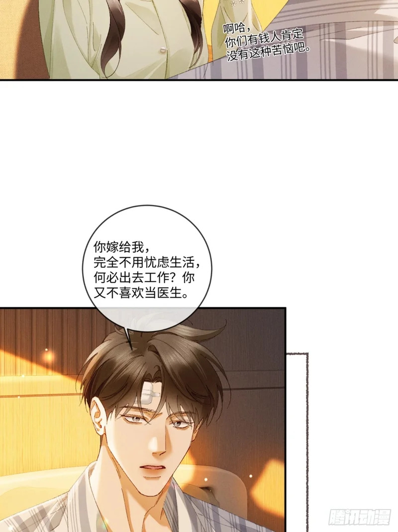 58话 茶香四溢追妻路 第25页