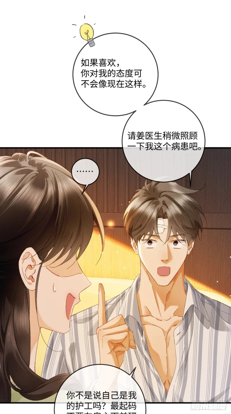 58话 茶香四溢追妻路 第28页