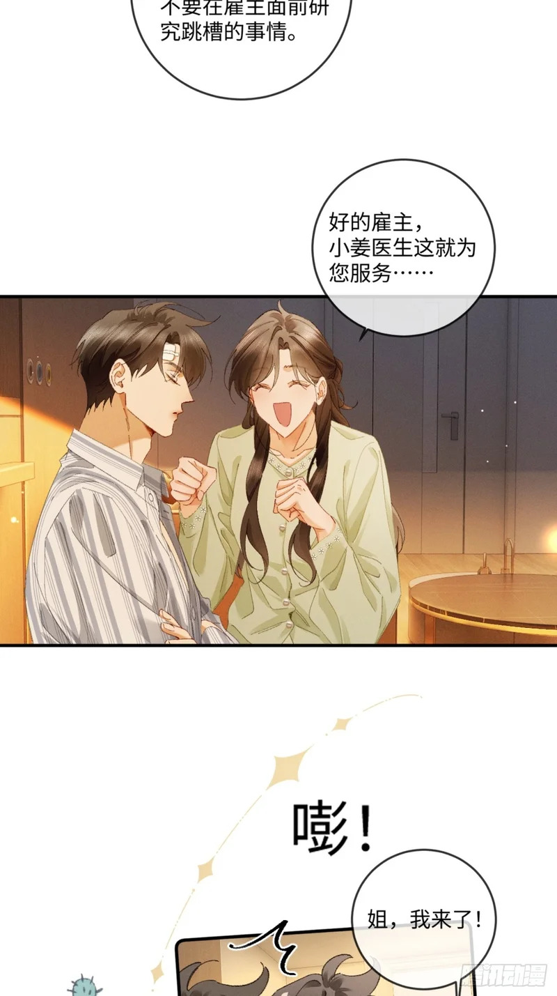 58话 茶香四溢追妻路 第29页