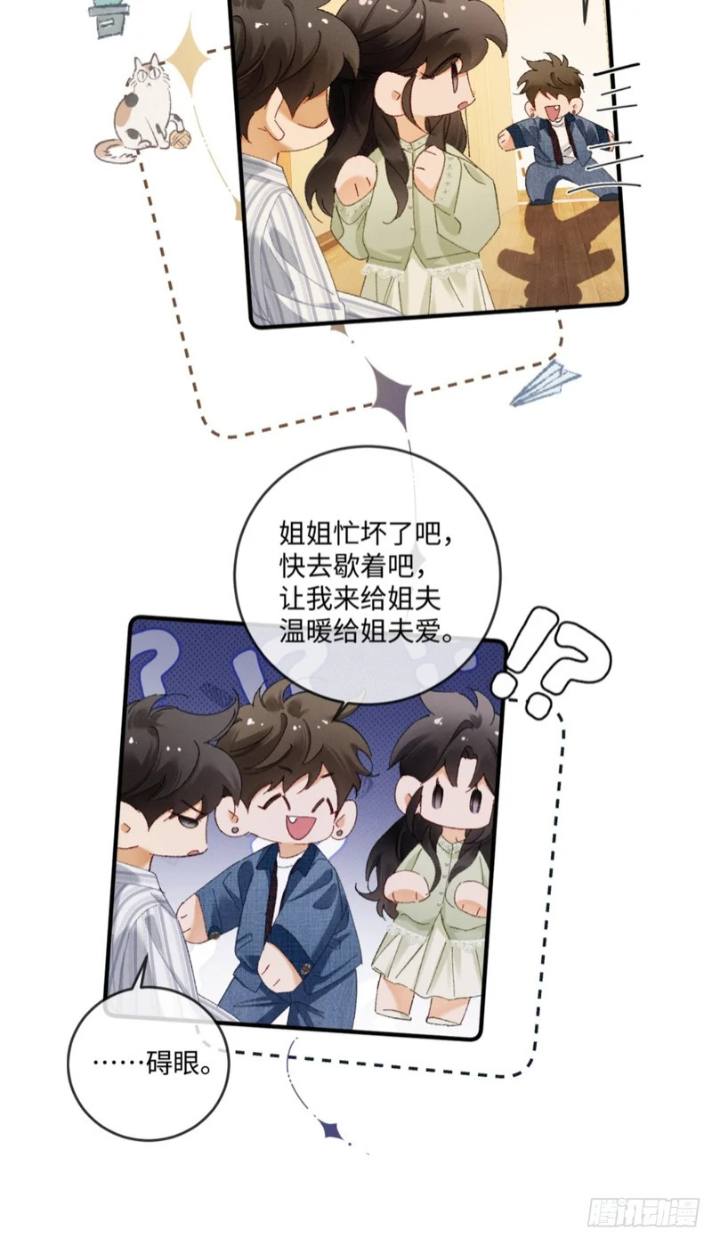 58话 茶香四溢追妻路 第30页
