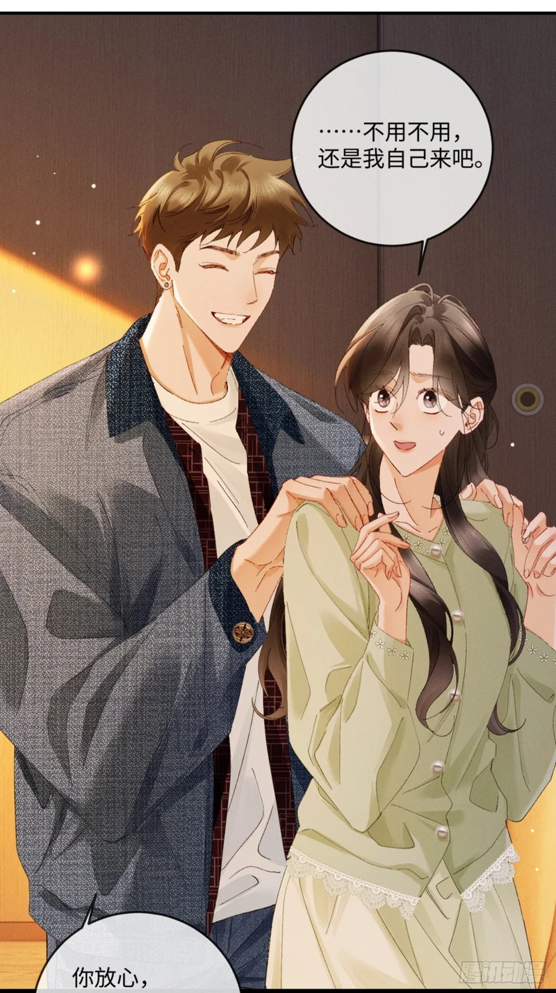 58话 茶香四溢追妻路 第31页