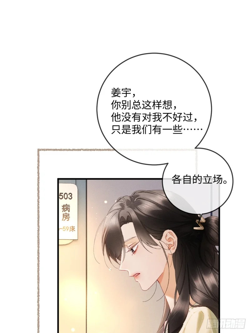 58话 茶香四溢追妻路 第35页