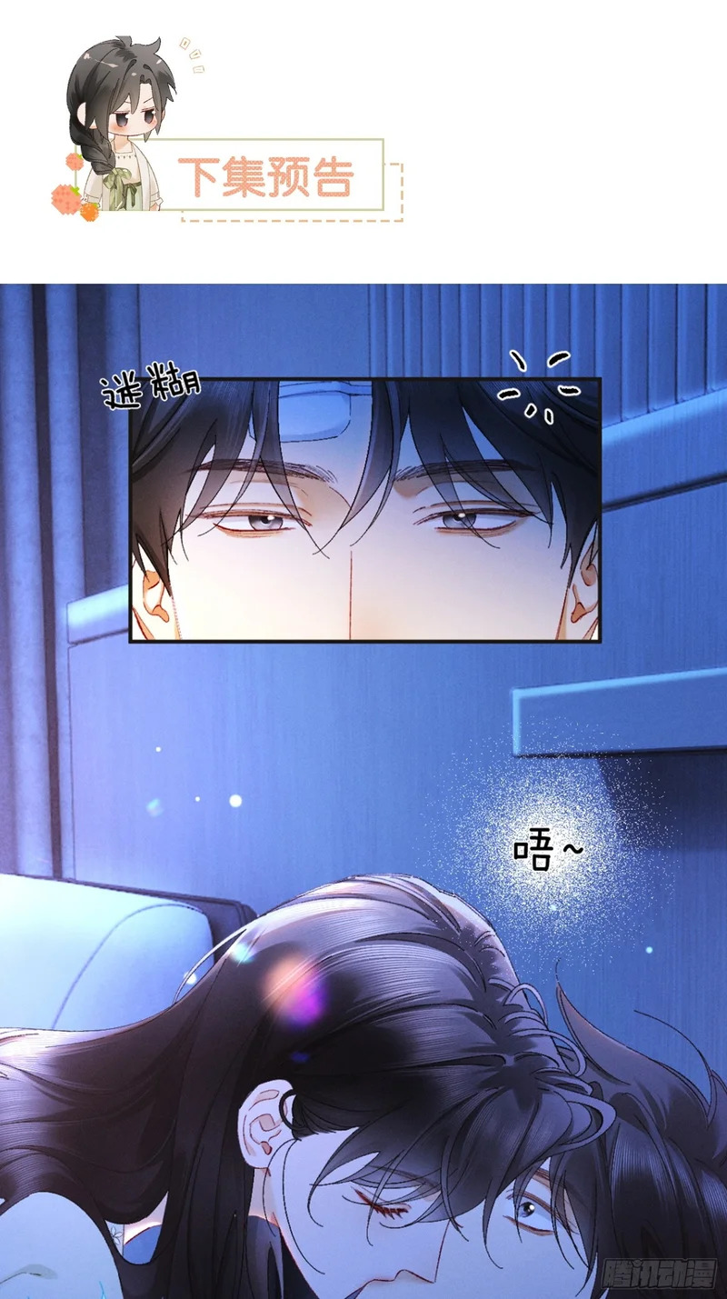 58话 茶香四溢追妻路 第46页