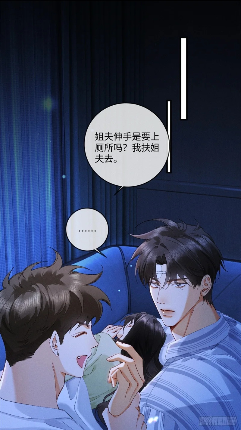 58话 茶香四溢追妻路 第50页