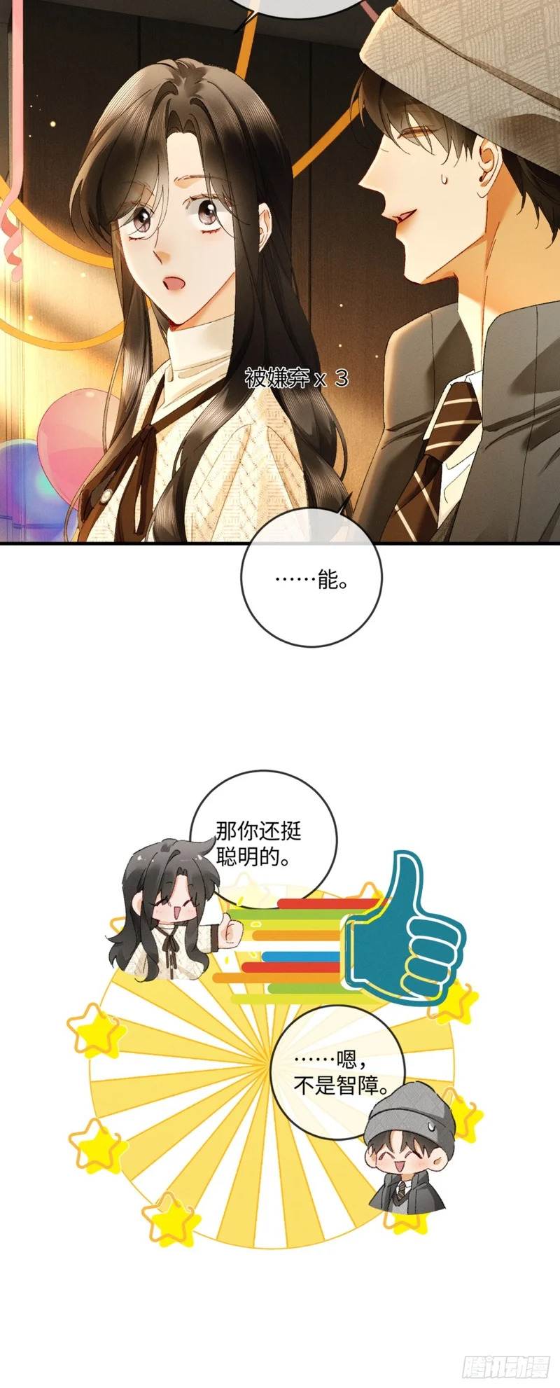 60话 只要你还在我身边 第13页