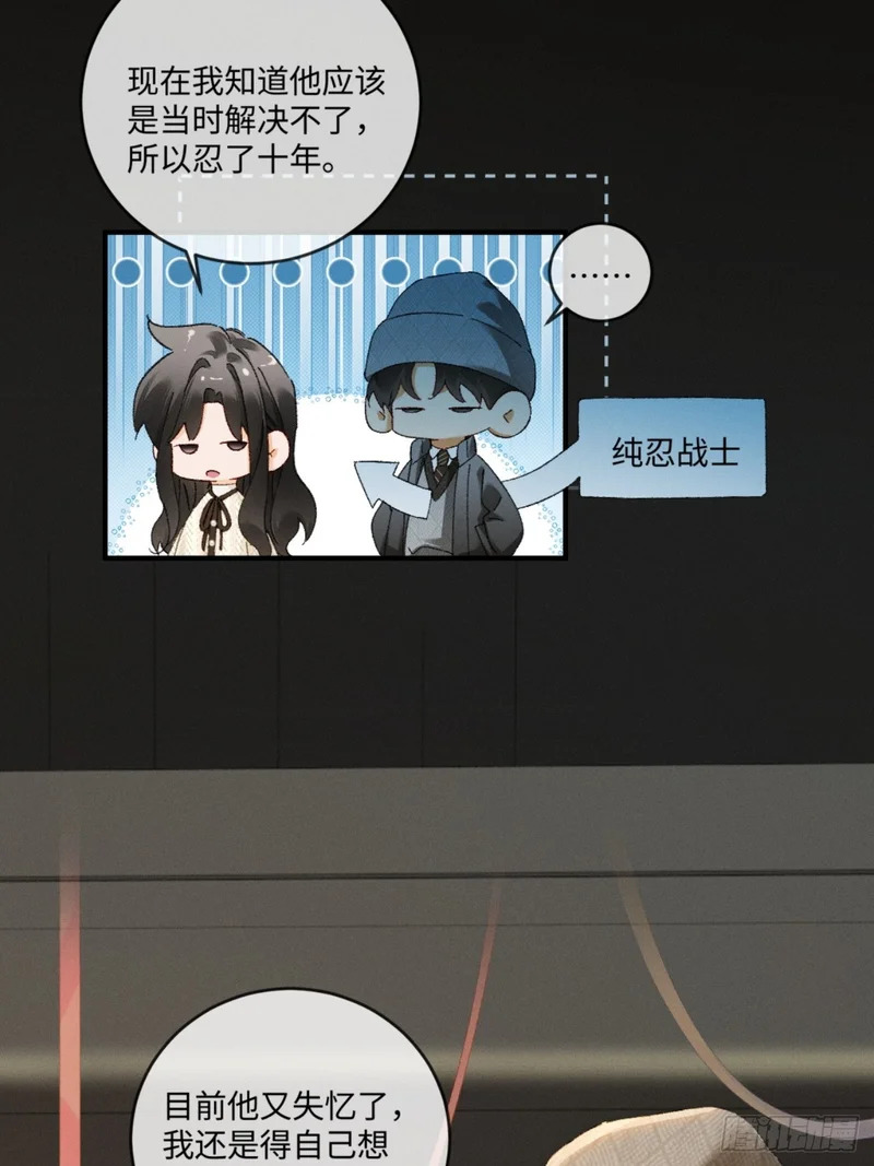 60话 只要你还在我身边 第17页