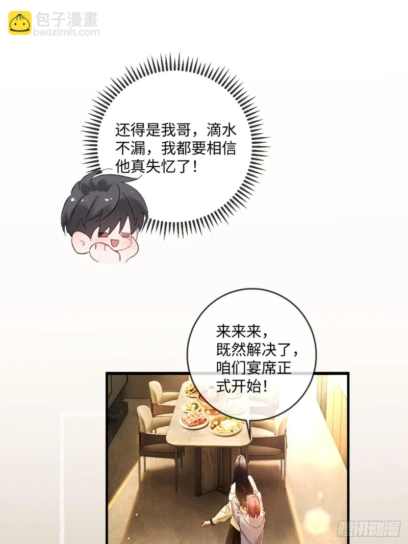 60话 只要你还在我身边 第20页