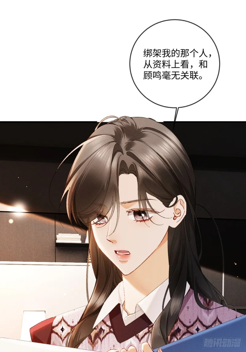 62话 深入真相 第6页