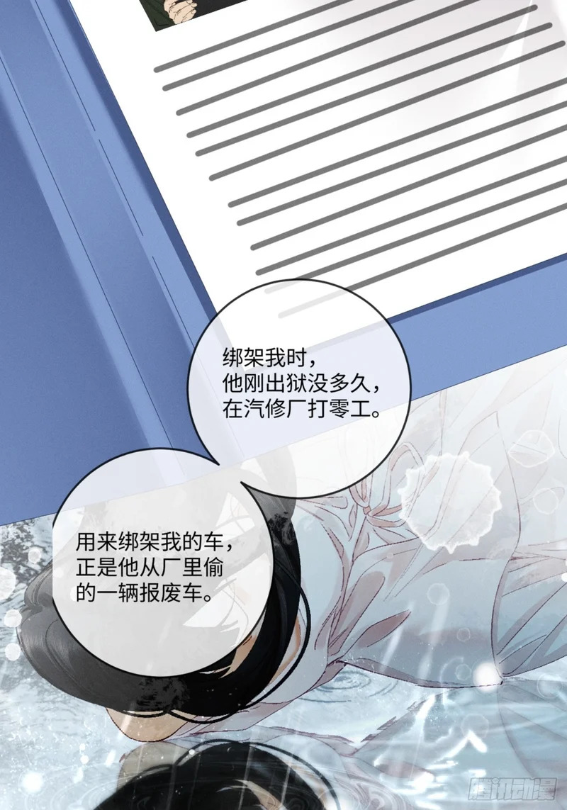62话 深入真相 第8页