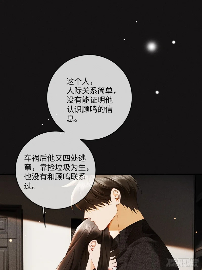 62话 深入真相 第13页