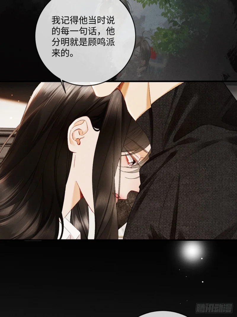 62话 深入真相 第16页