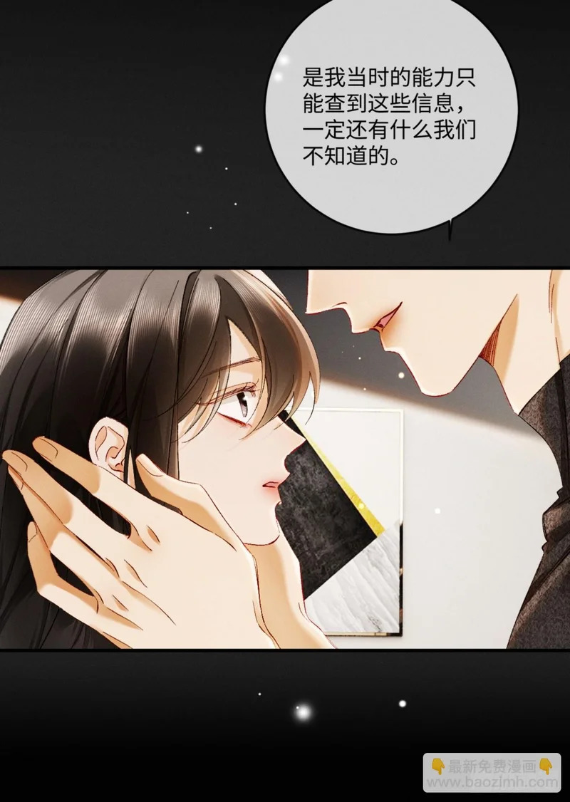 62话 深入真相 第17页