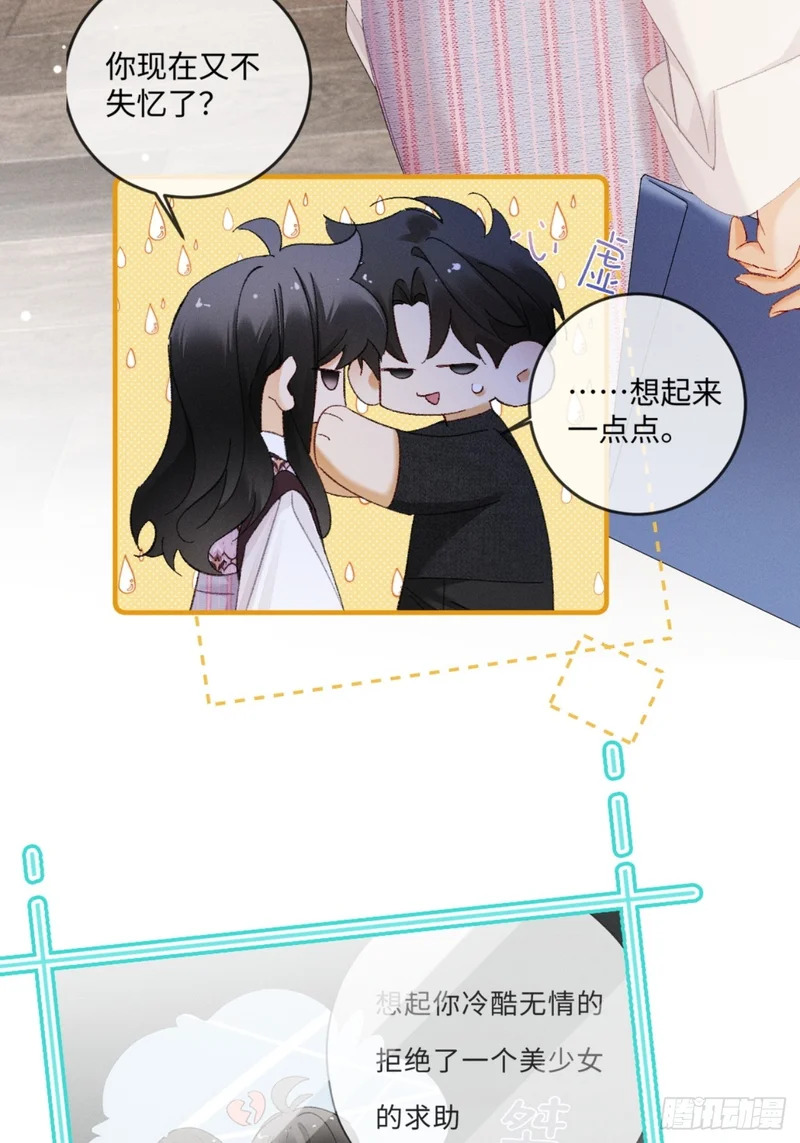 62话 深入真相 第20页
