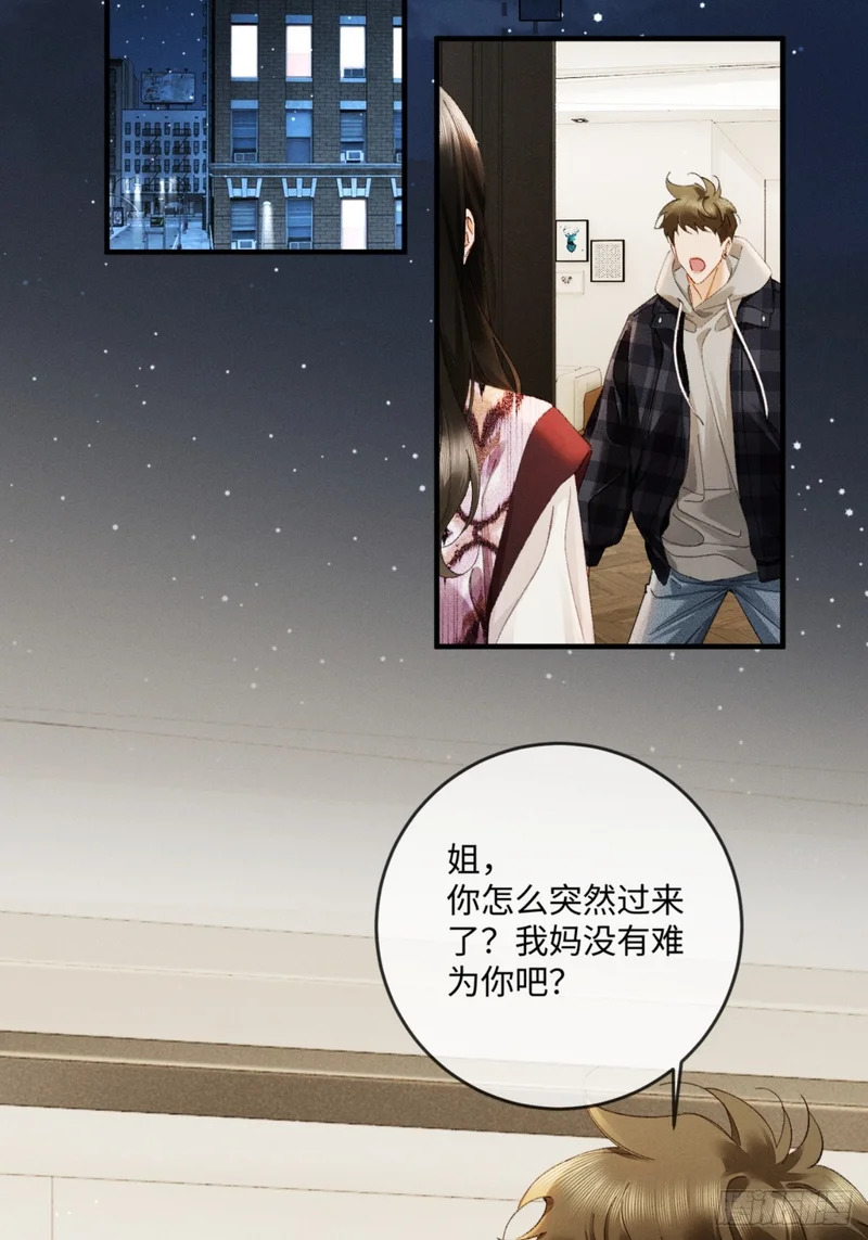 62话 深入真相 第31页