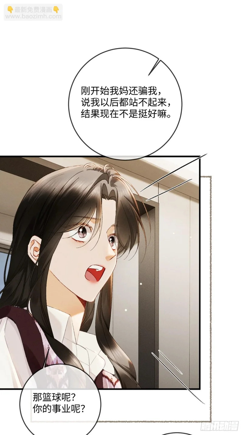 62话 深入真相 第38页