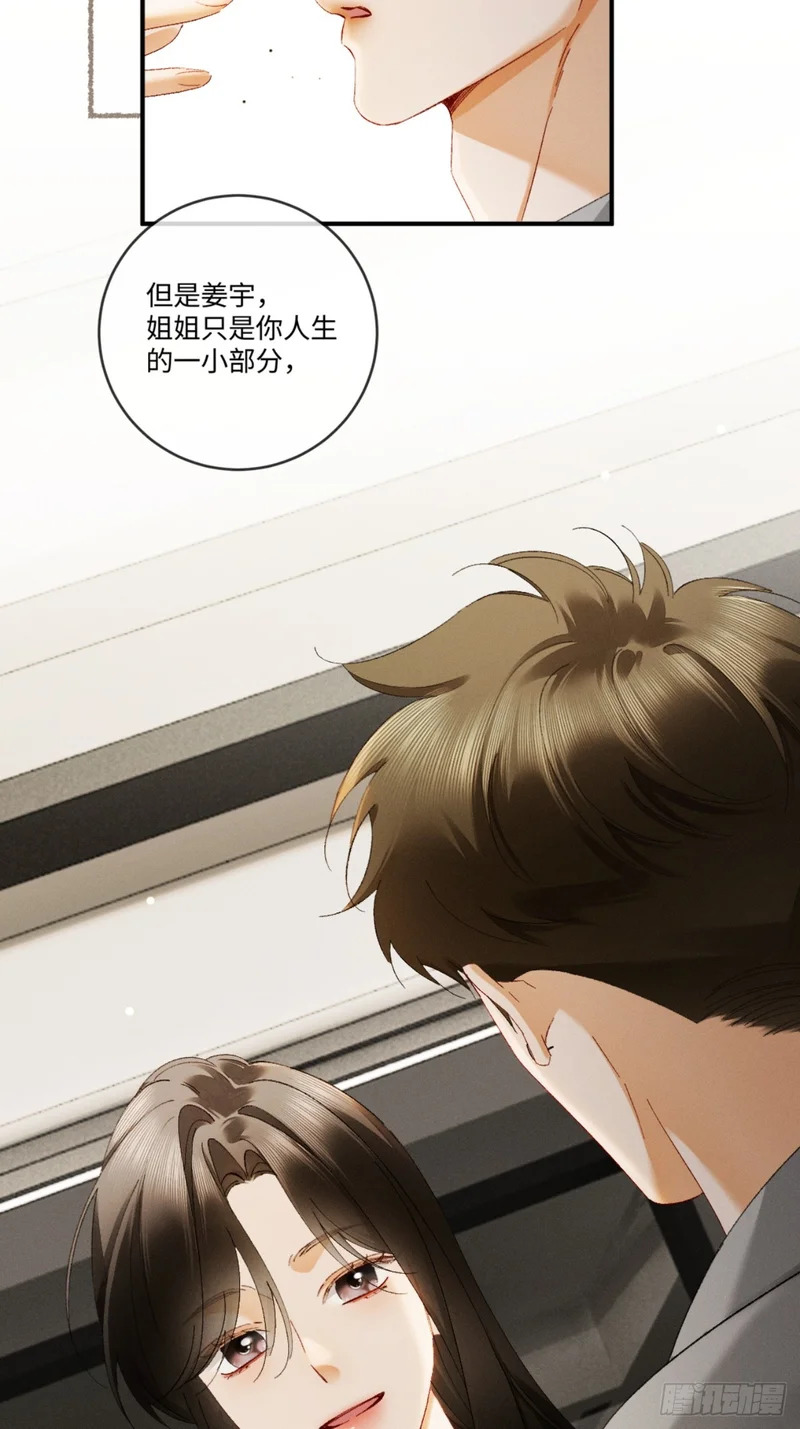 62话 深入真相 第44页