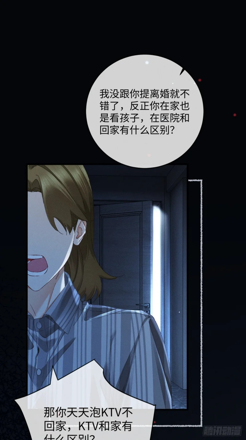 63话 相信我 第9页