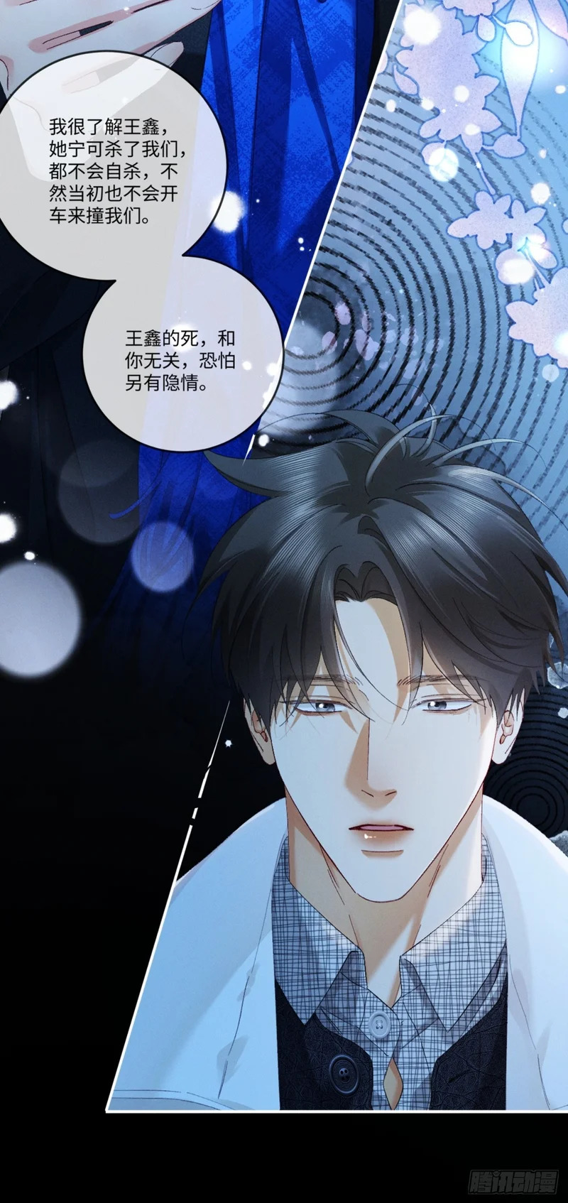 63话 相信我 第45页