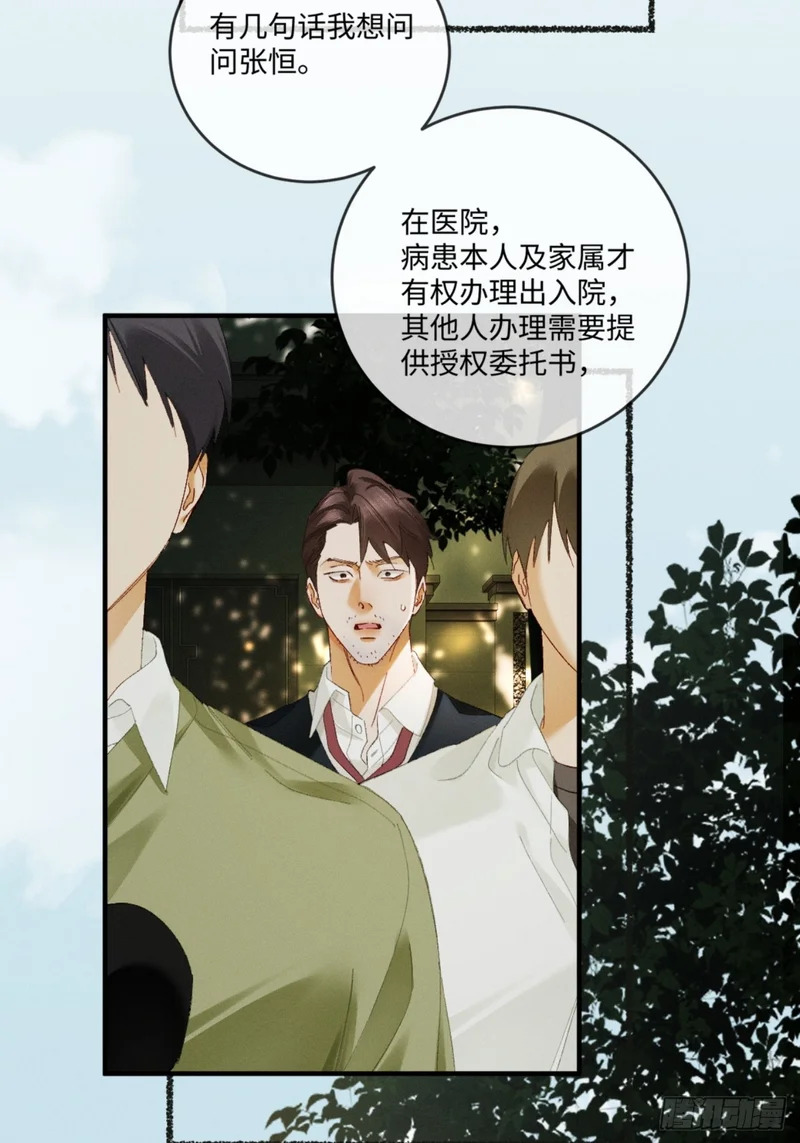 64话 双向奔赴 第21页