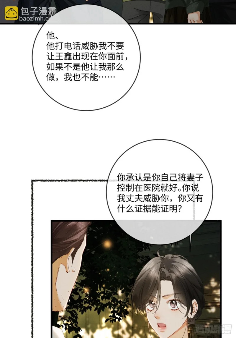 64话 双向奔赴 第23页