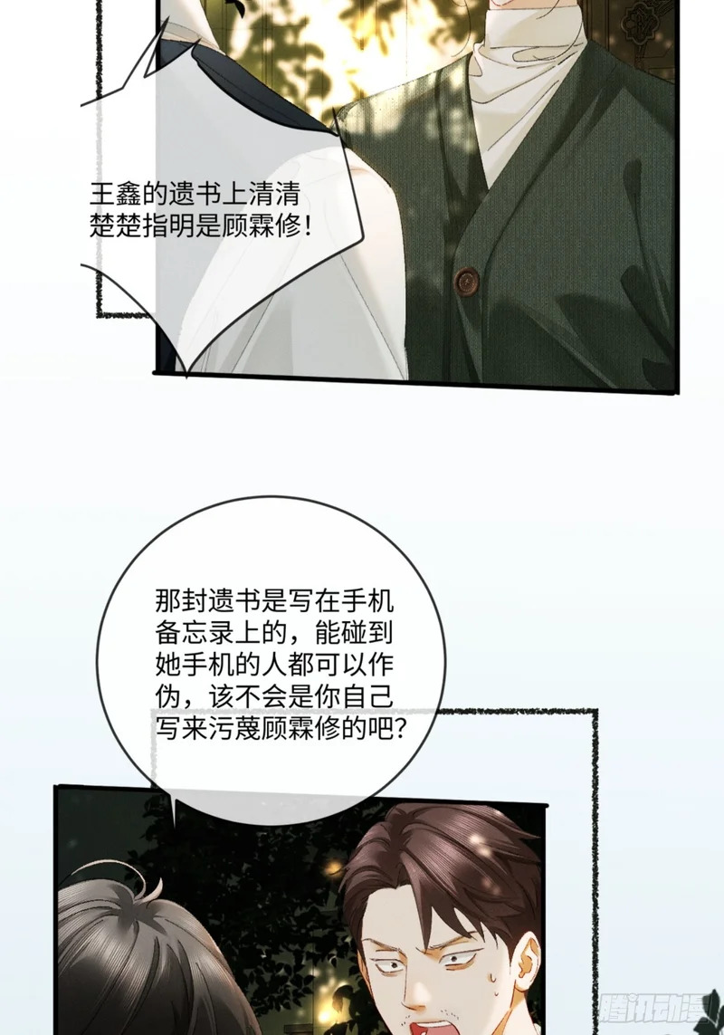 64话 双向奔赴 第24页