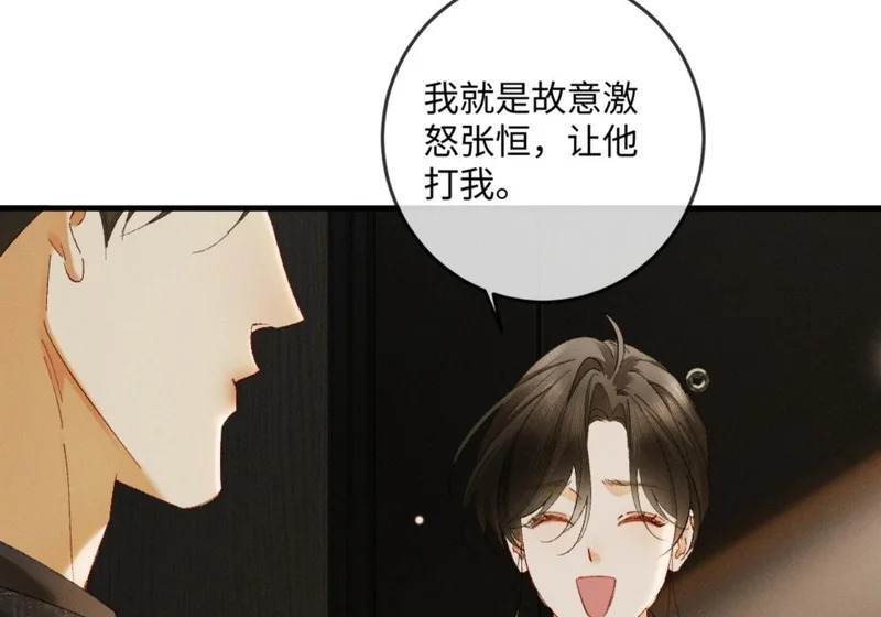 64话 双向奔赴 第38页