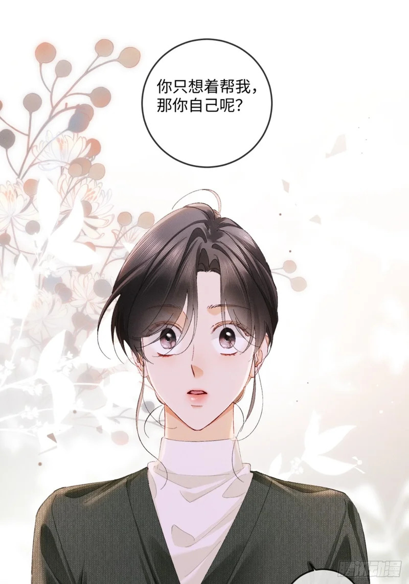 64话 双向奔赴 第41页