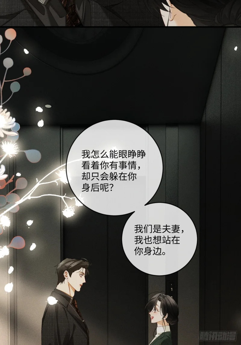 64话 双向奔赴 第47页