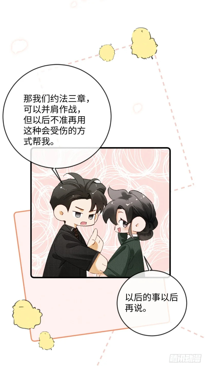 64话 双向奔赴 第51页