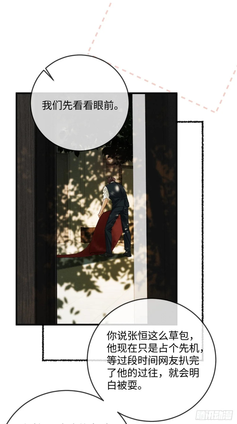 64话 双向奔赴 第52页