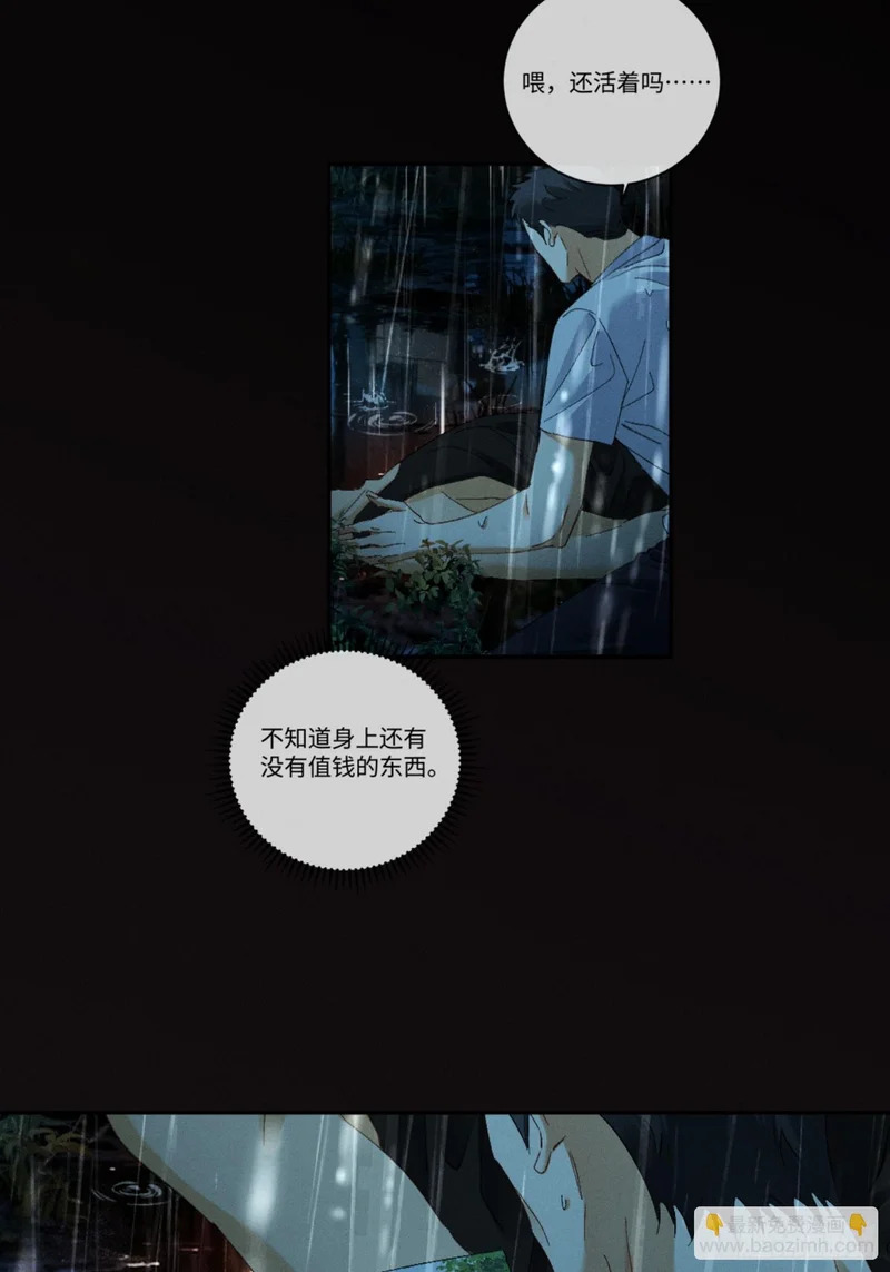 64话 双向奔赴 第80页