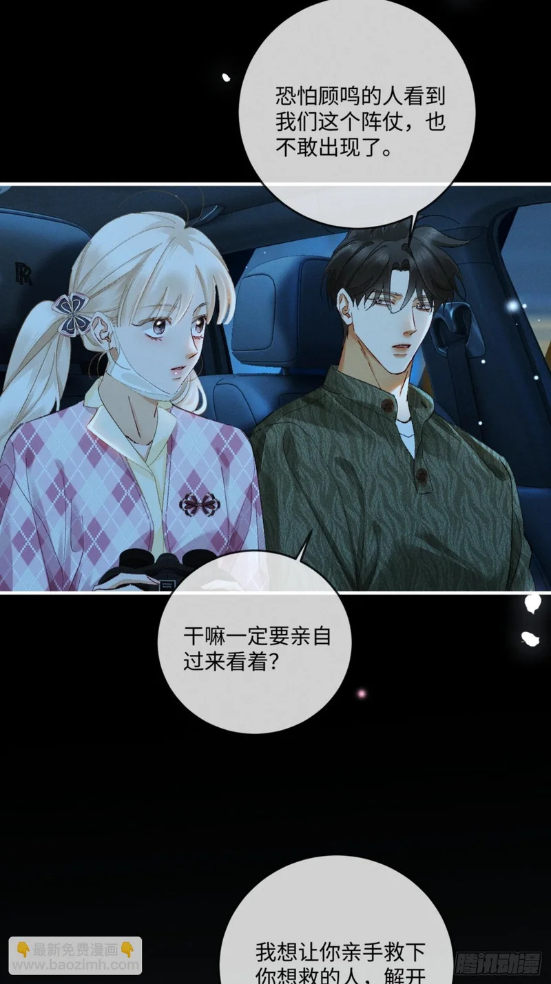 65话 引蛇出洞 第7页