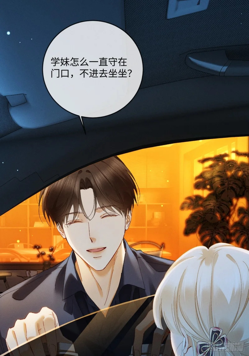 65话 引蛇出洞 第14页