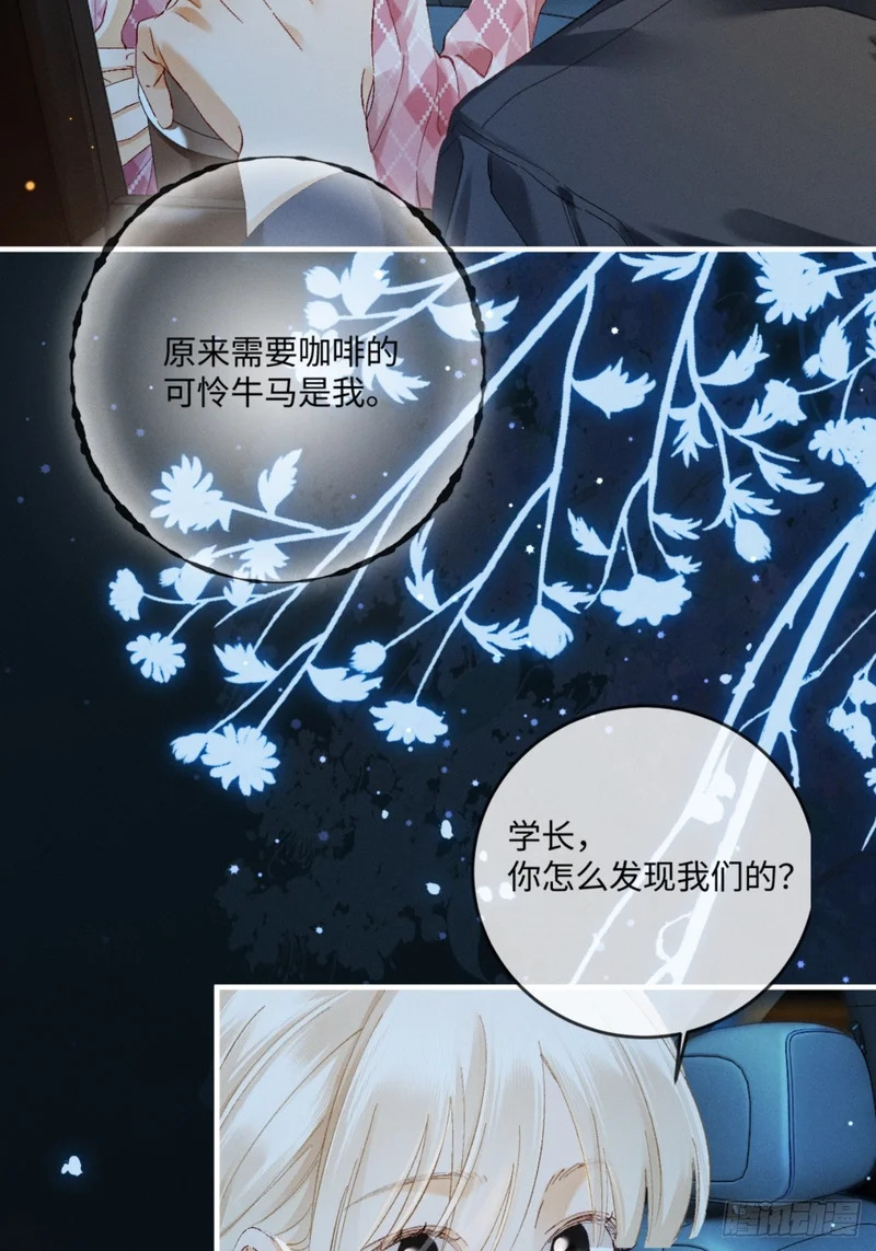 65话 引蛇出洞 第16页