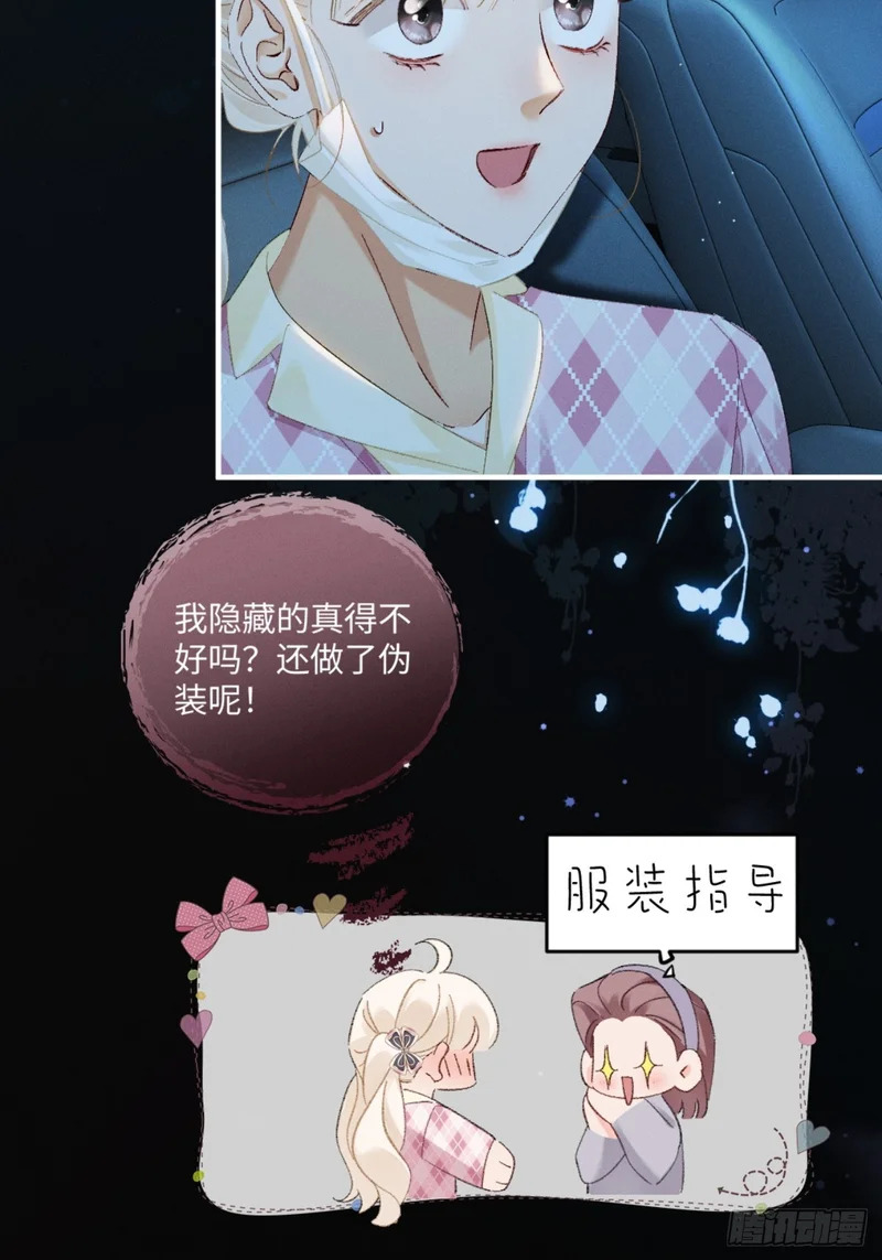 65话 引蛇出洞 第17页