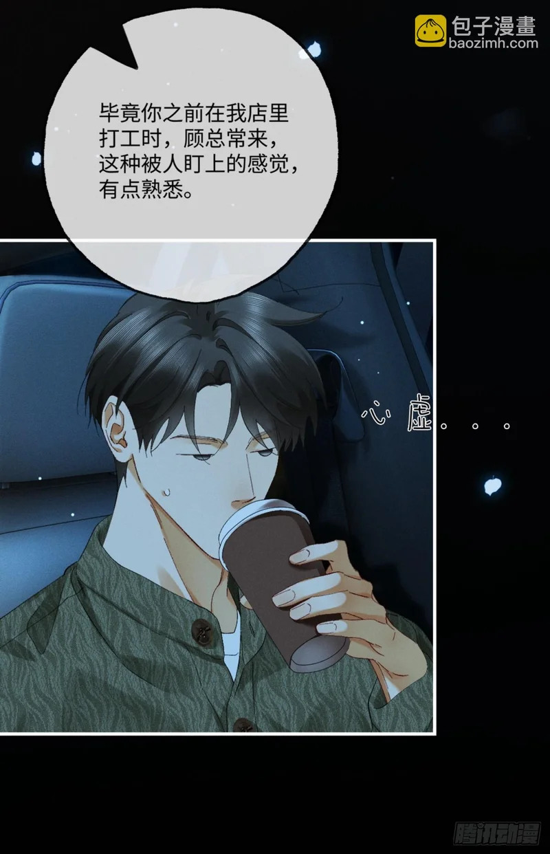 65话 引蛇出洞 第18页