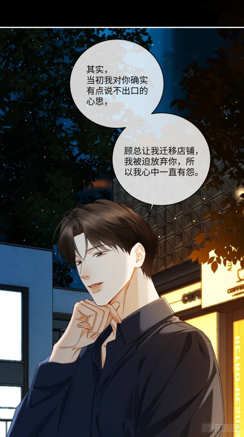 65话 引蛇出洞 第19页