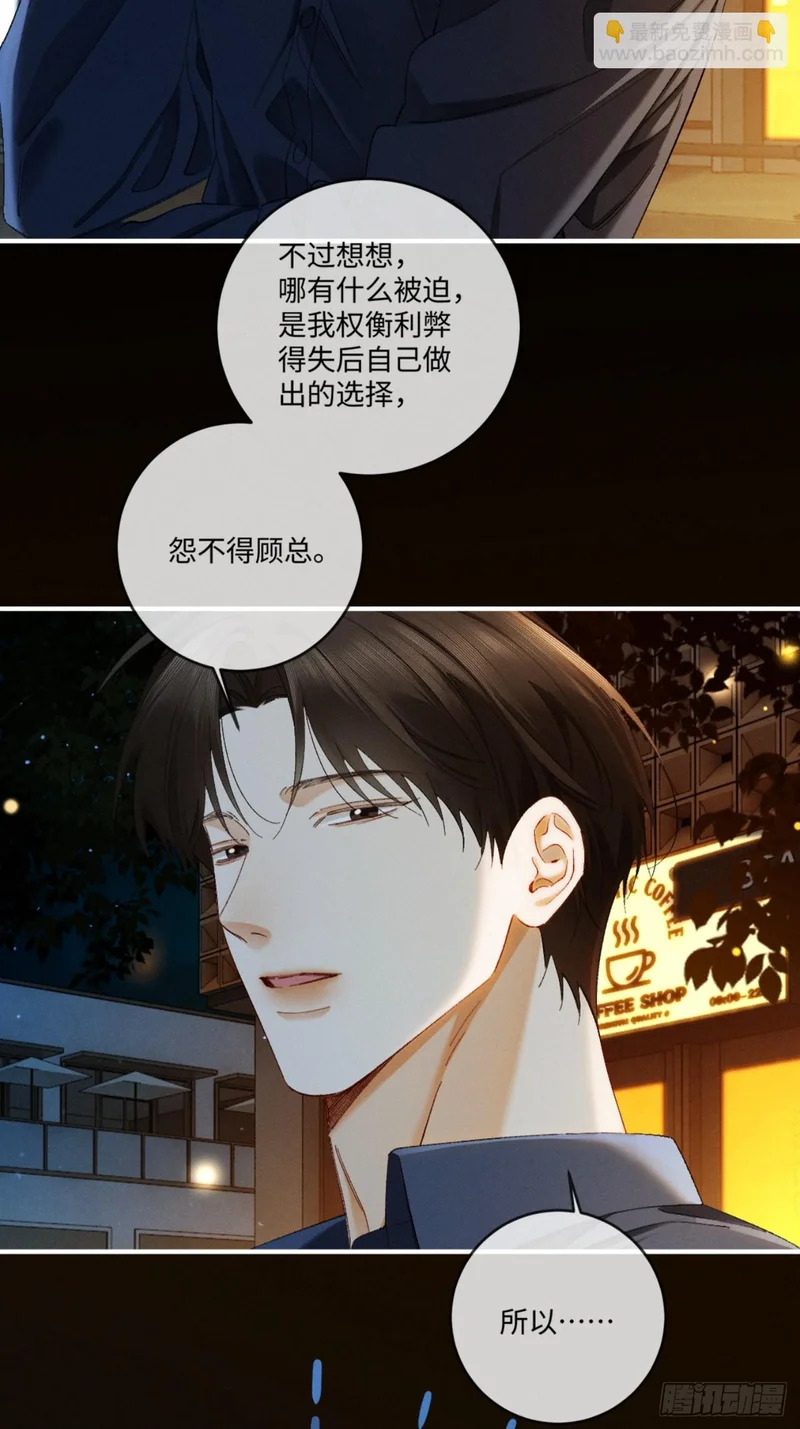 65话 引蛇出洞 第20页