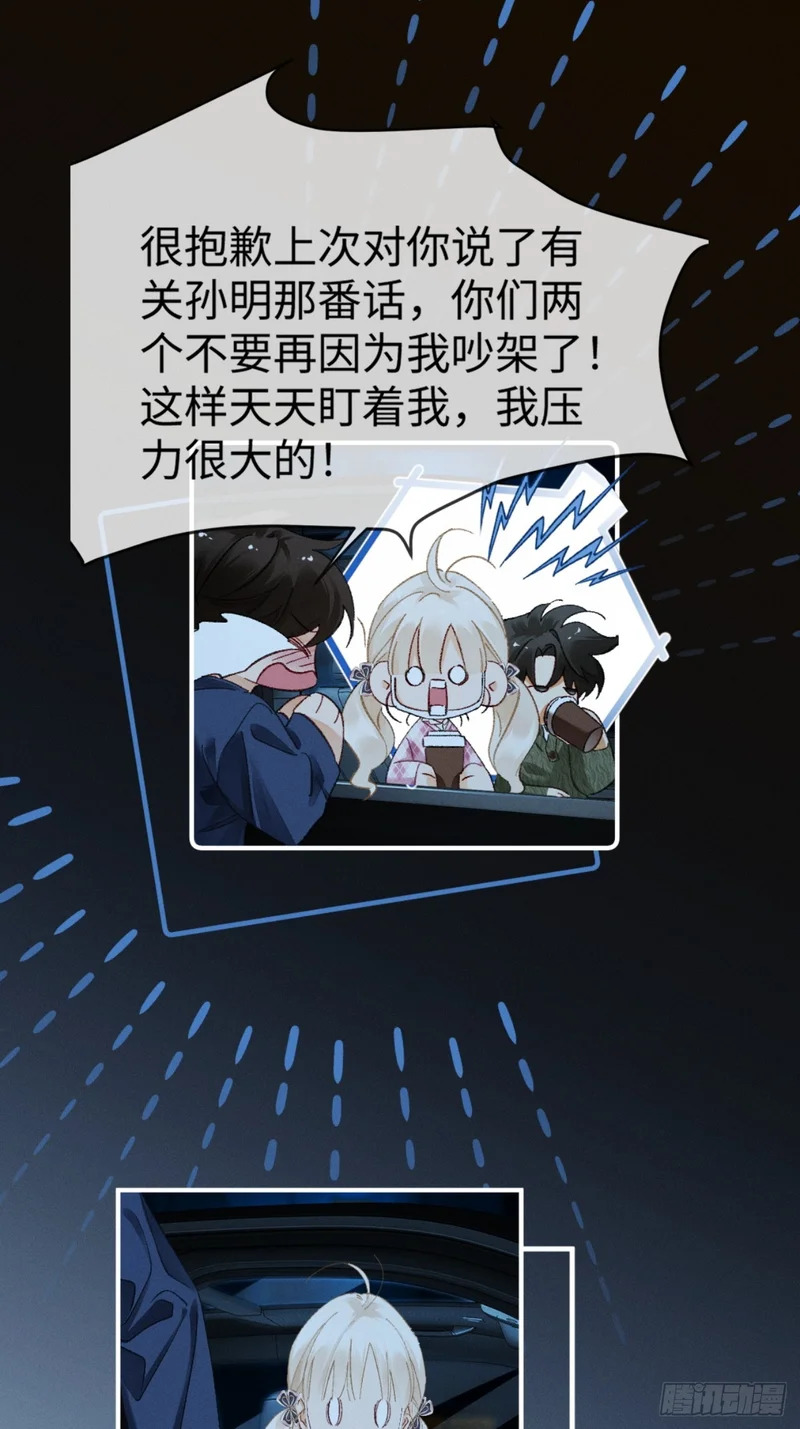 65话 引蛇出洞 第21页