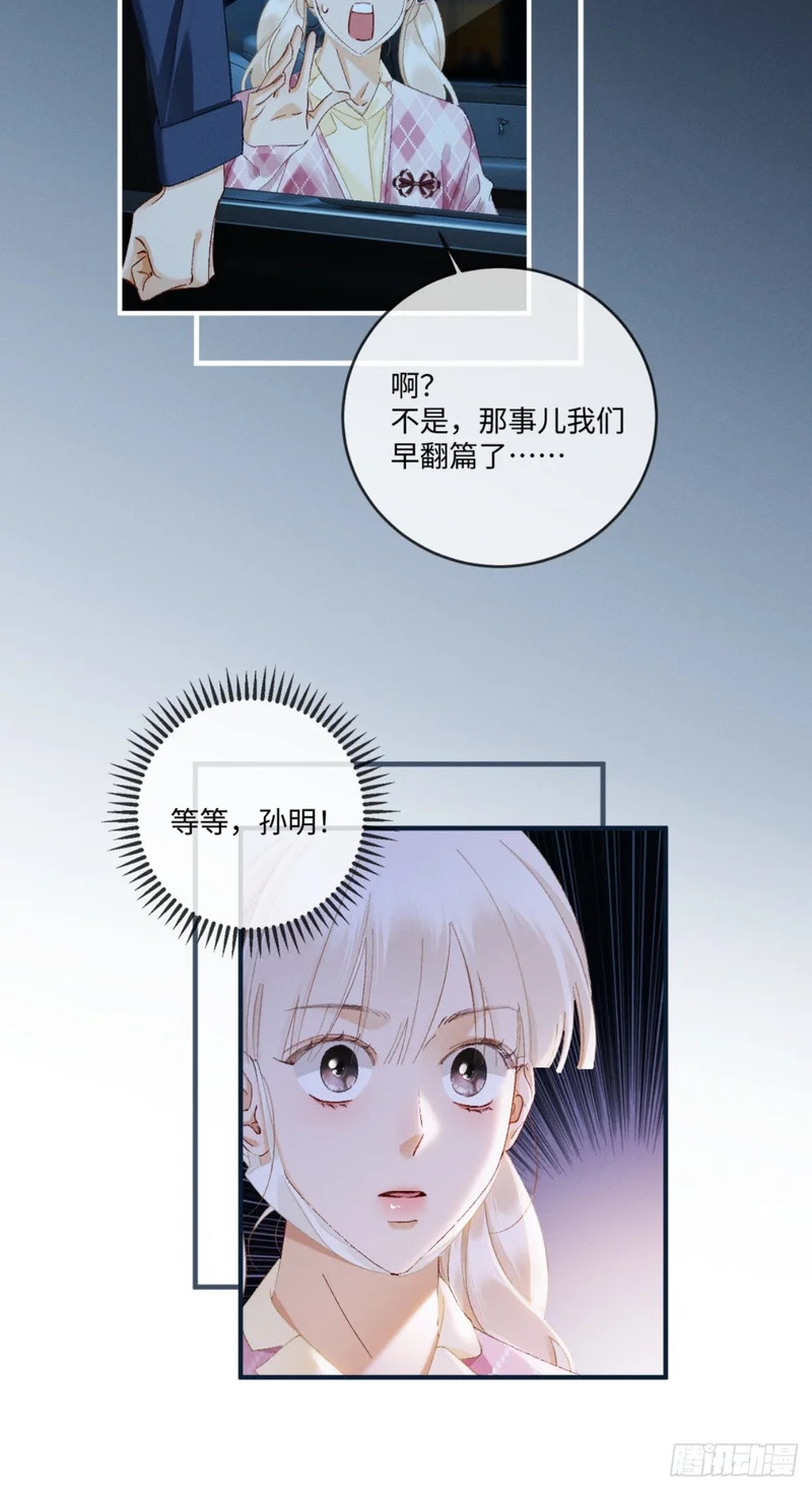 65话 引蛇出洞 第22页