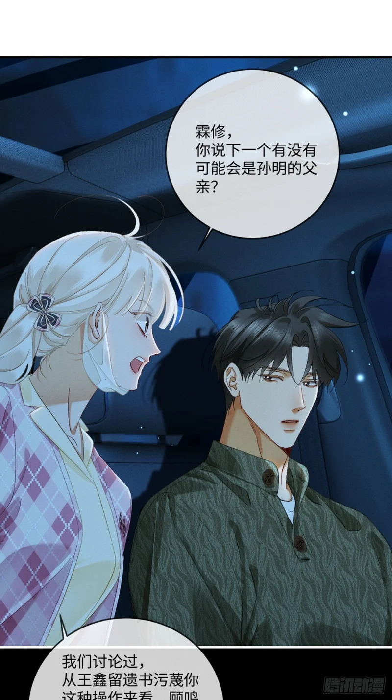 65话 引蛇出洞 第23页