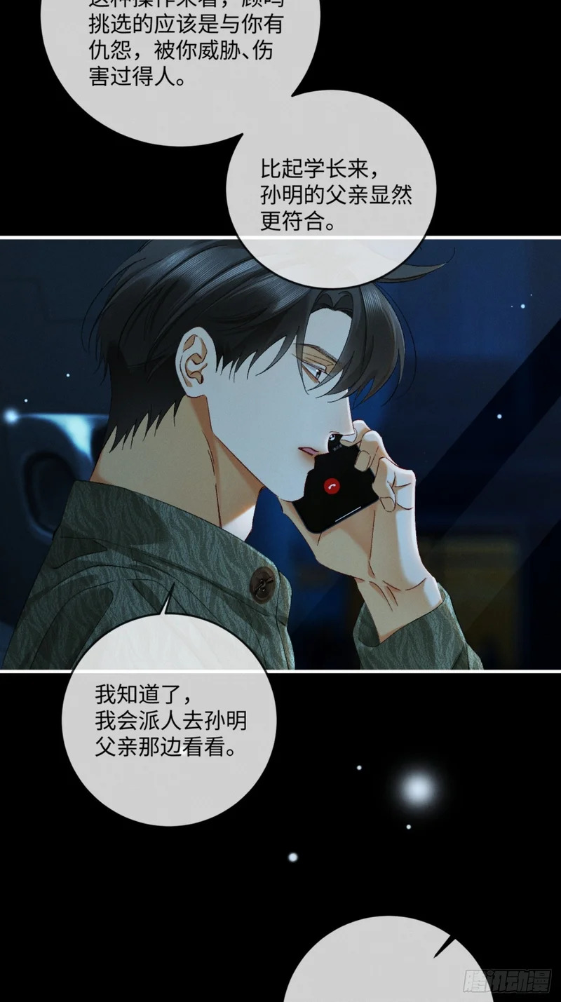 65话 引蛇出洞 第24页