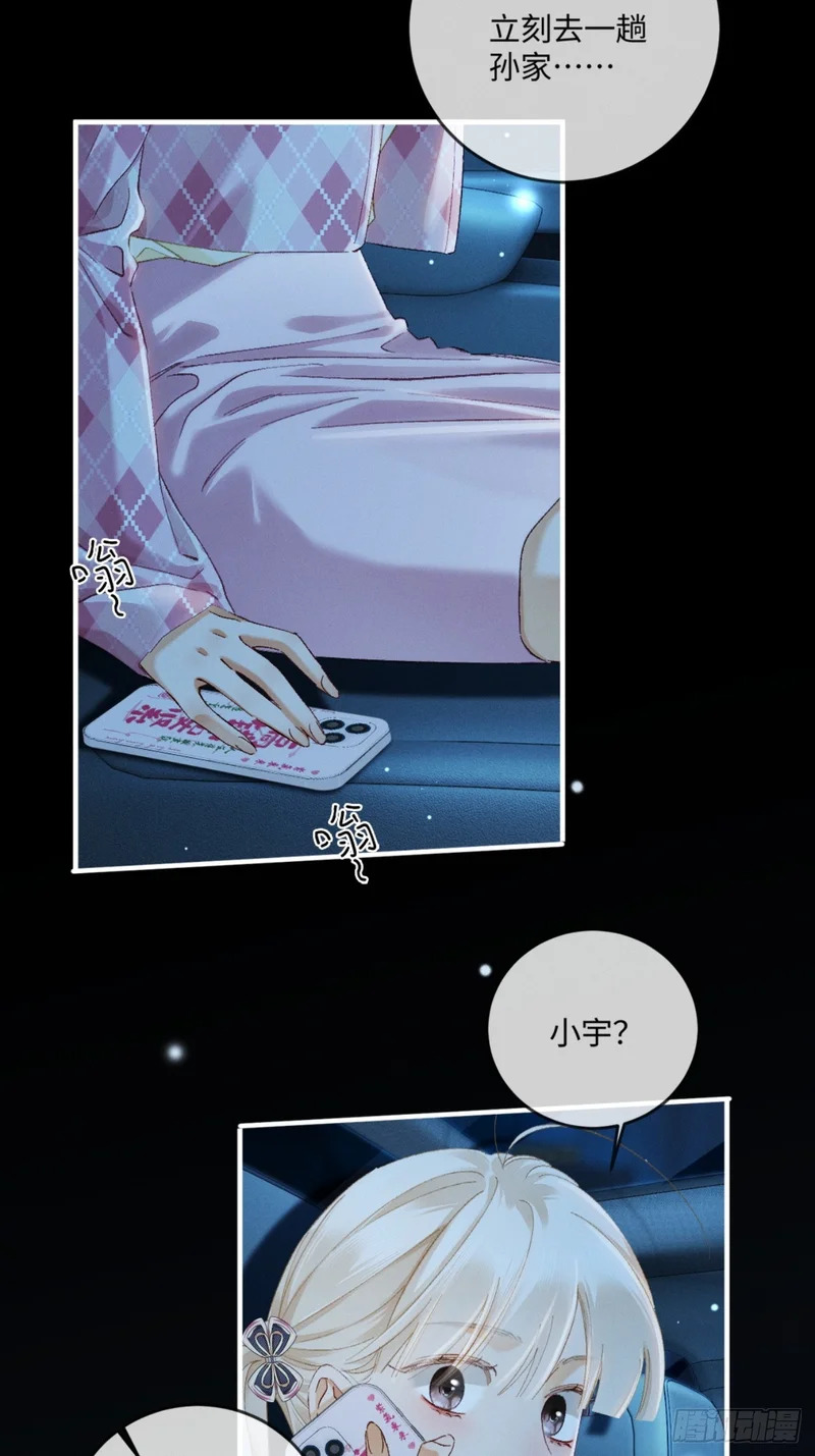 65话 引蛇出洞 第25页