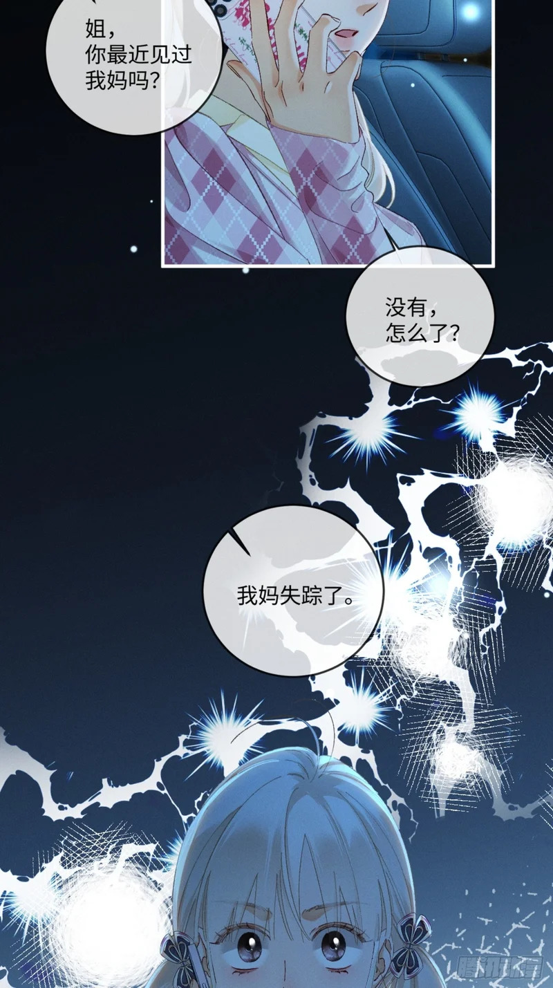 65话 引蛇出洞 第26页